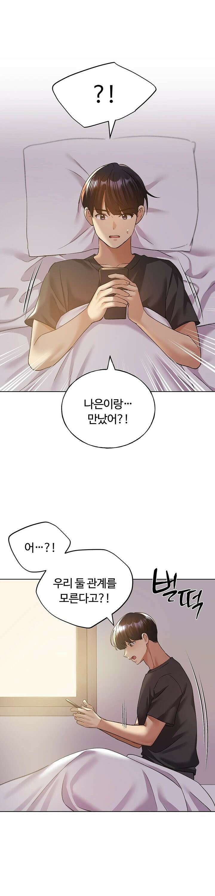 나의 일러레님! 76화 30