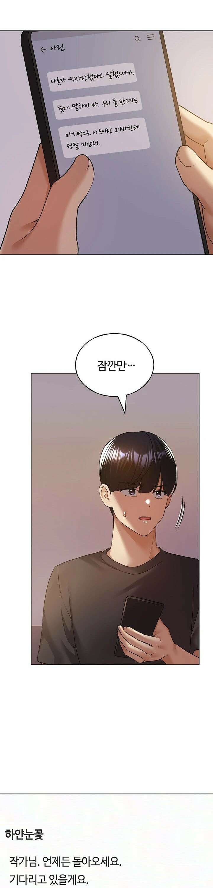 나의 일러레님! 76화 31
