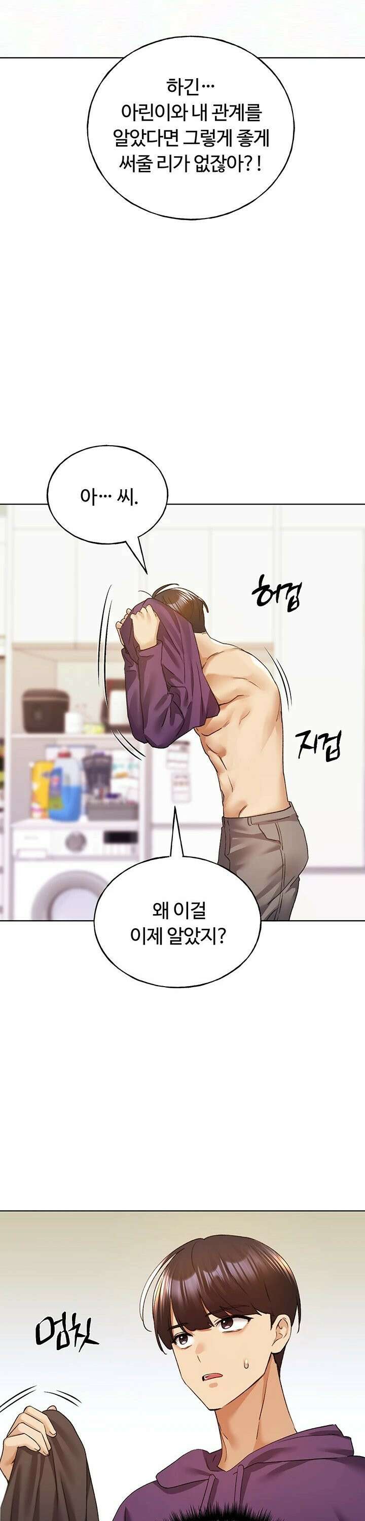 나의 일러레님! 76화 32