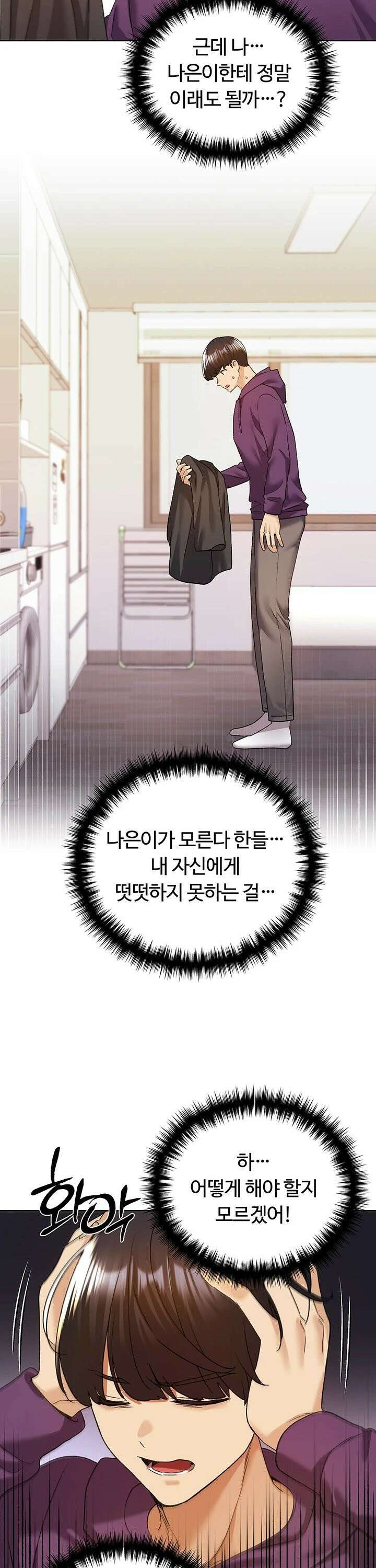 나의 일러레님! 76화 33