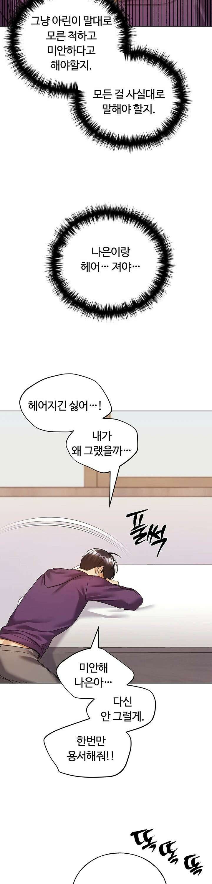 나의 일러레님! 76화 34