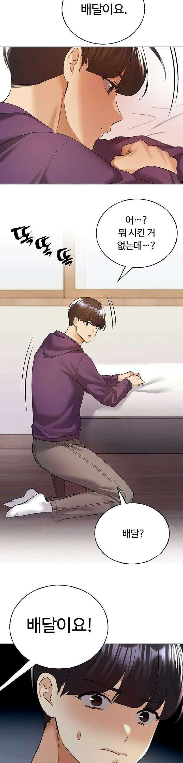 나의 일러레님! 76화 35