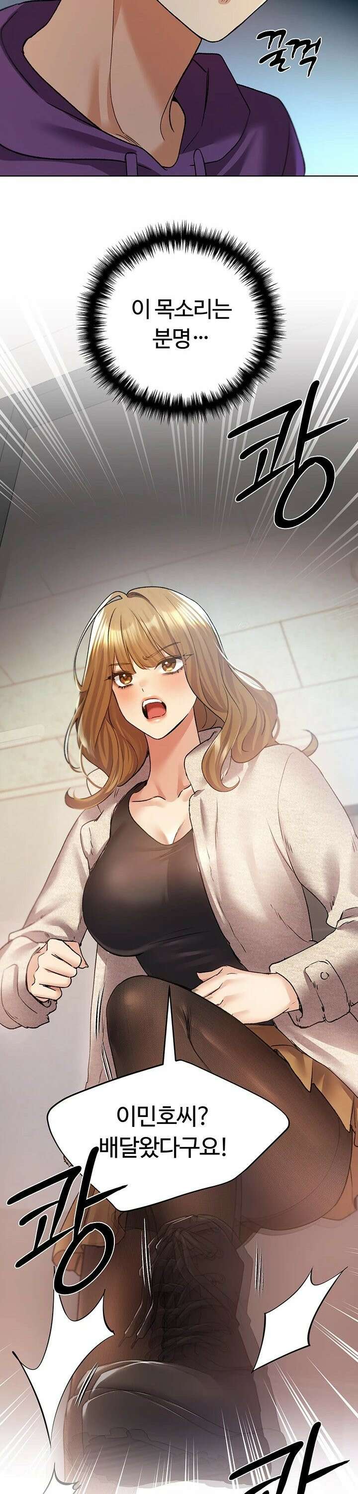 나의 일러레님! 76화 36