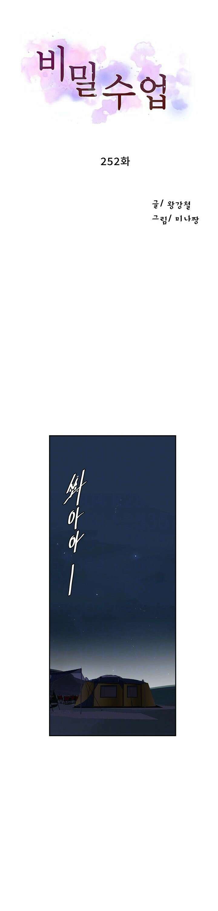 비밀수업 252화 4