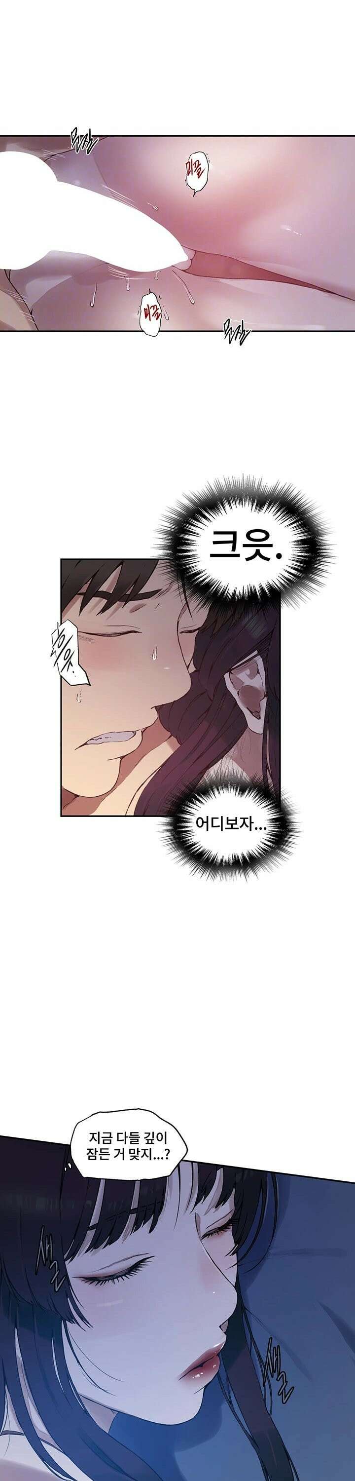 비밀수업 252화 5