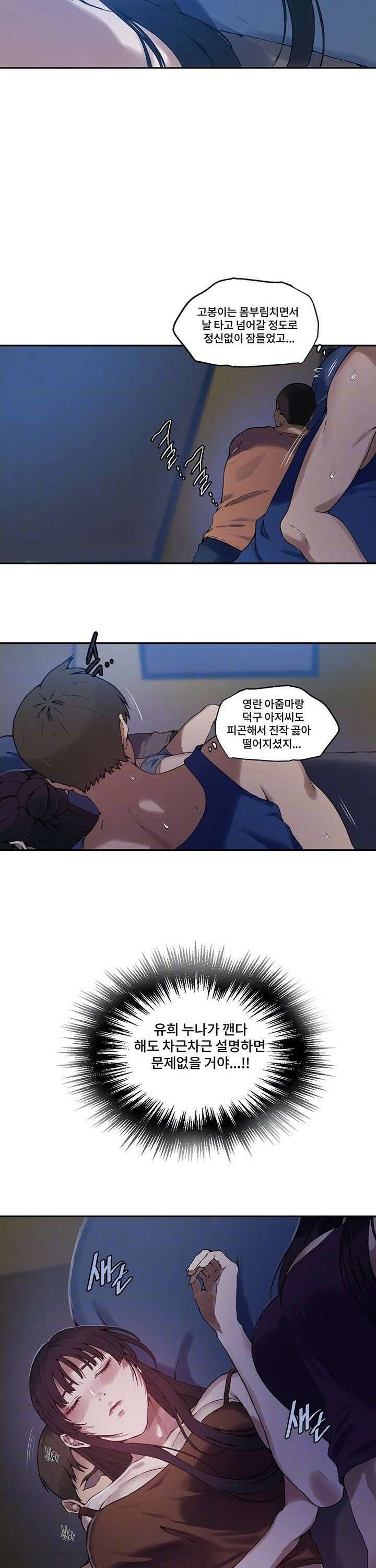 비밀수업 252화 6