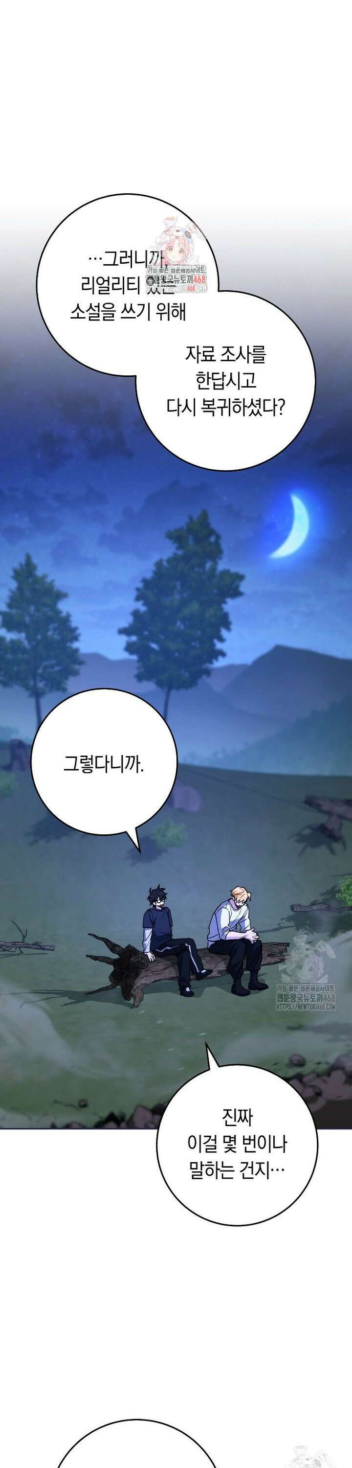 탑랭커의 작가지망생활백서 - 19화 1