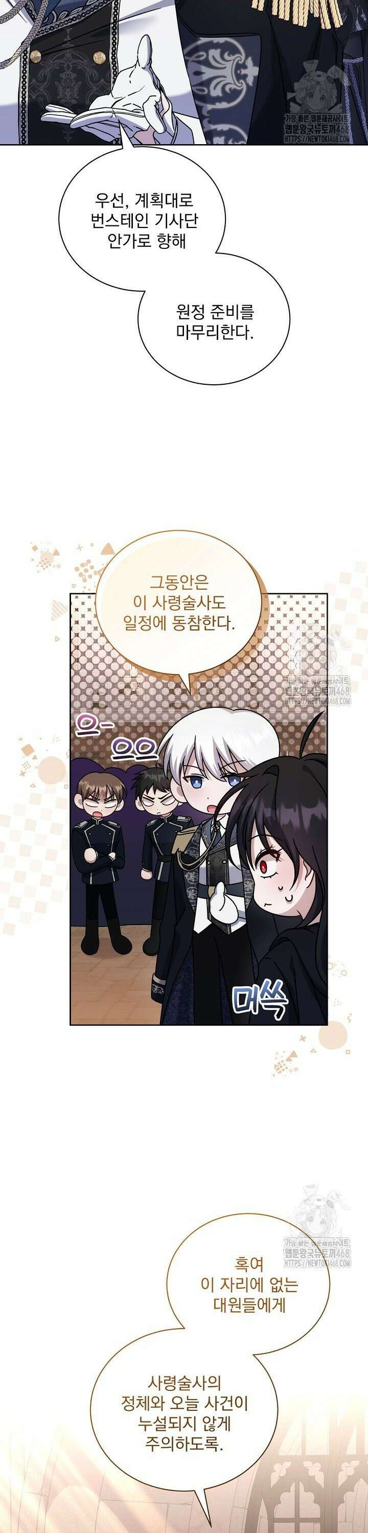 죽은 자의 사랑을 받고 있습니다 3화 2