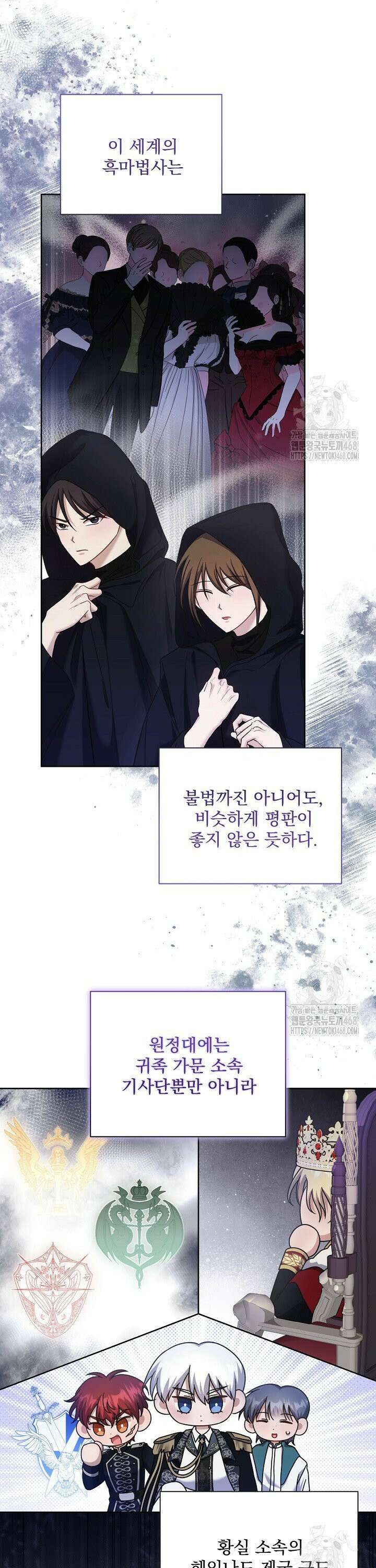죽은 자의 사랑을 받고 있습니다 3화 4
