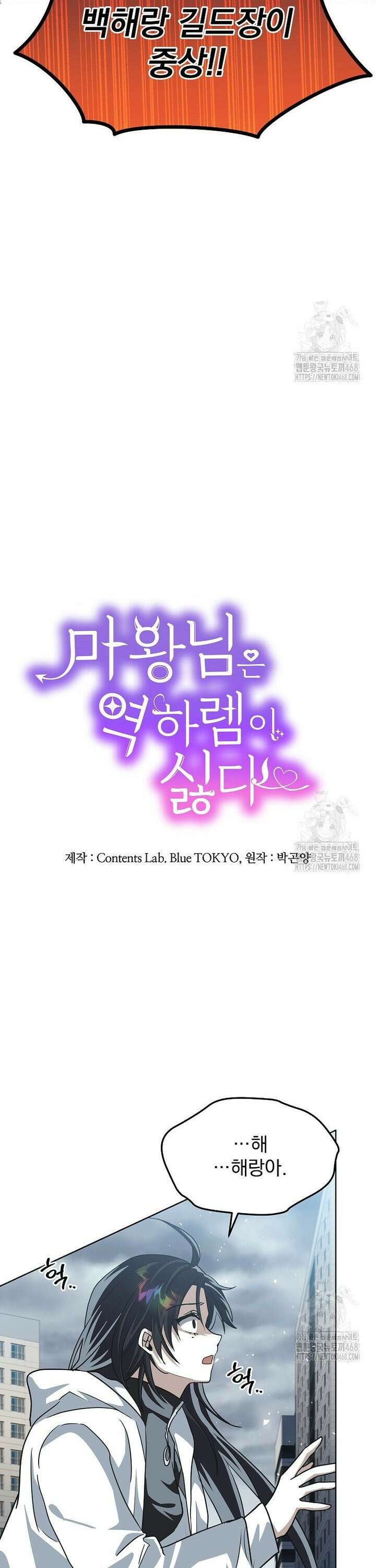 마왕님은 역하렘이 싫다 20화 2