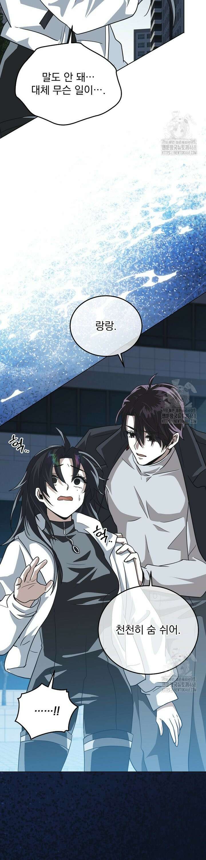 마왕님은 역하렘이 싫다 20화 3
