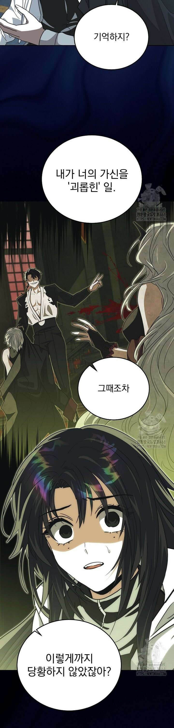 마왕님은 역하렘이 싫다 20화 6