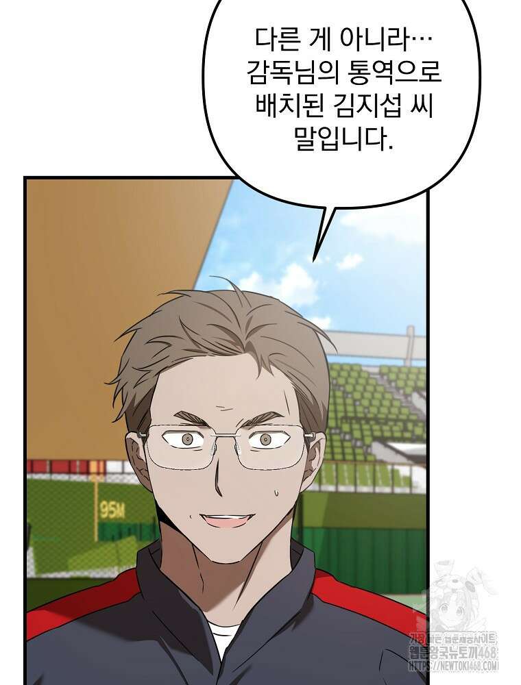 야구단 신입이 너무 잘함 39화 7