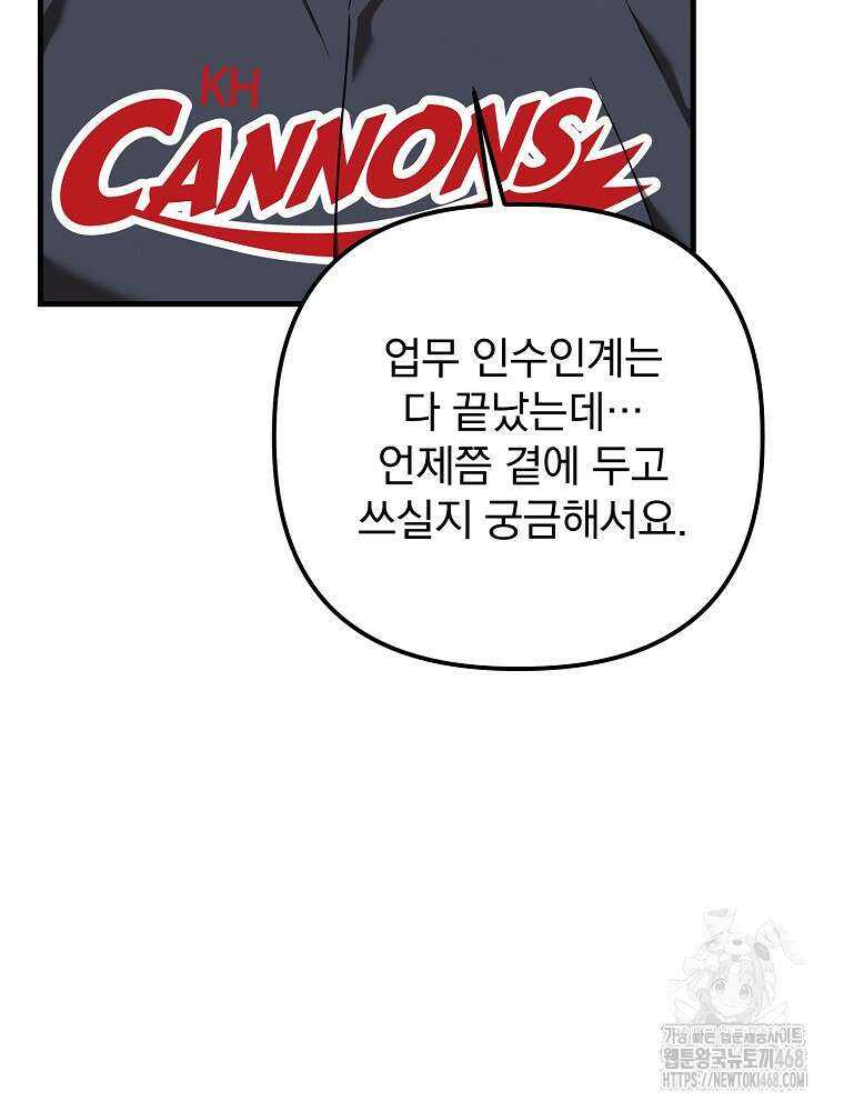 야구단 신입이 너무 잘함 39화 8