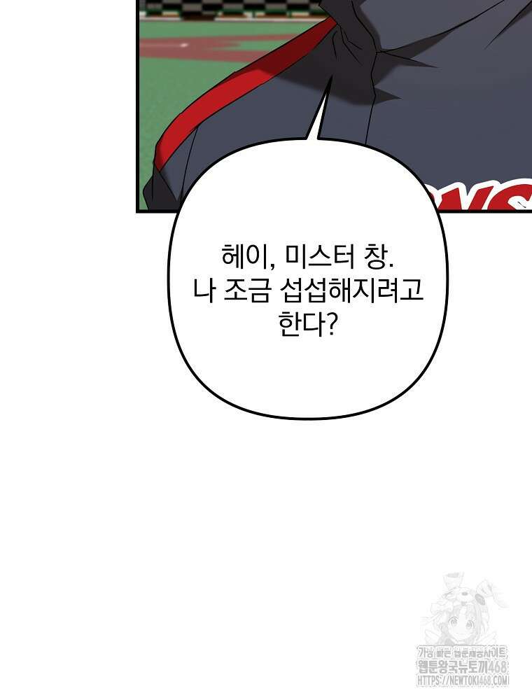 야구단 신입이 너무 잘함 39화 10