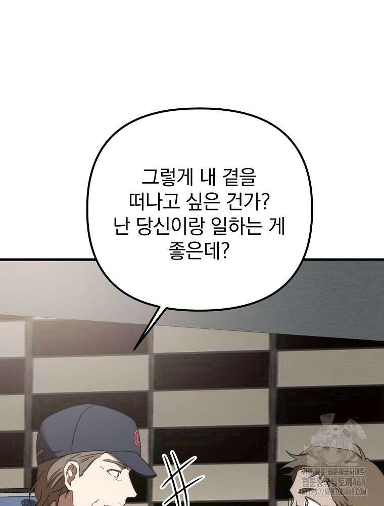 야구단 신입이 너무 잘함 39화 11
