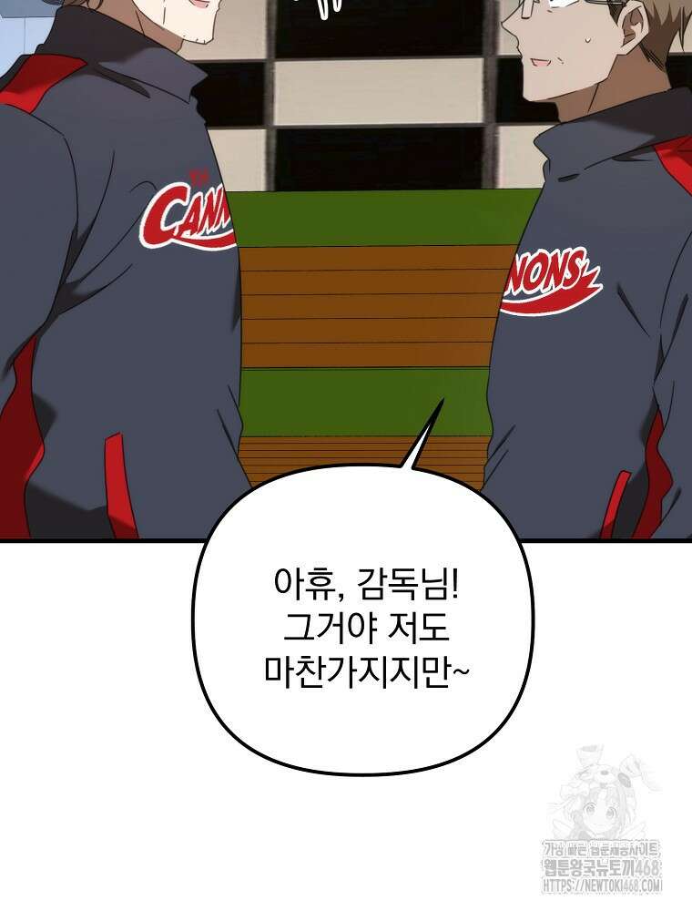 야구단 신입이 너무 잘함 39화 12