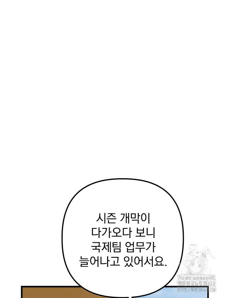 야구단 신입이 너무 잘함 39화 13