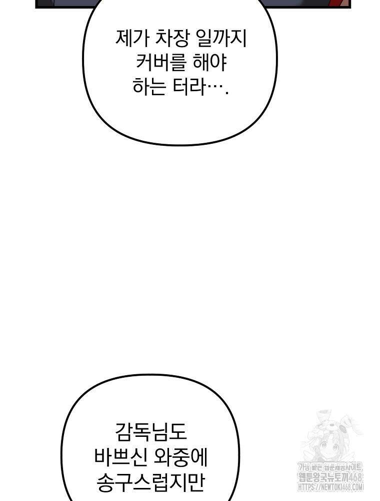 야구단 신입이 너무 잘함 39화 15