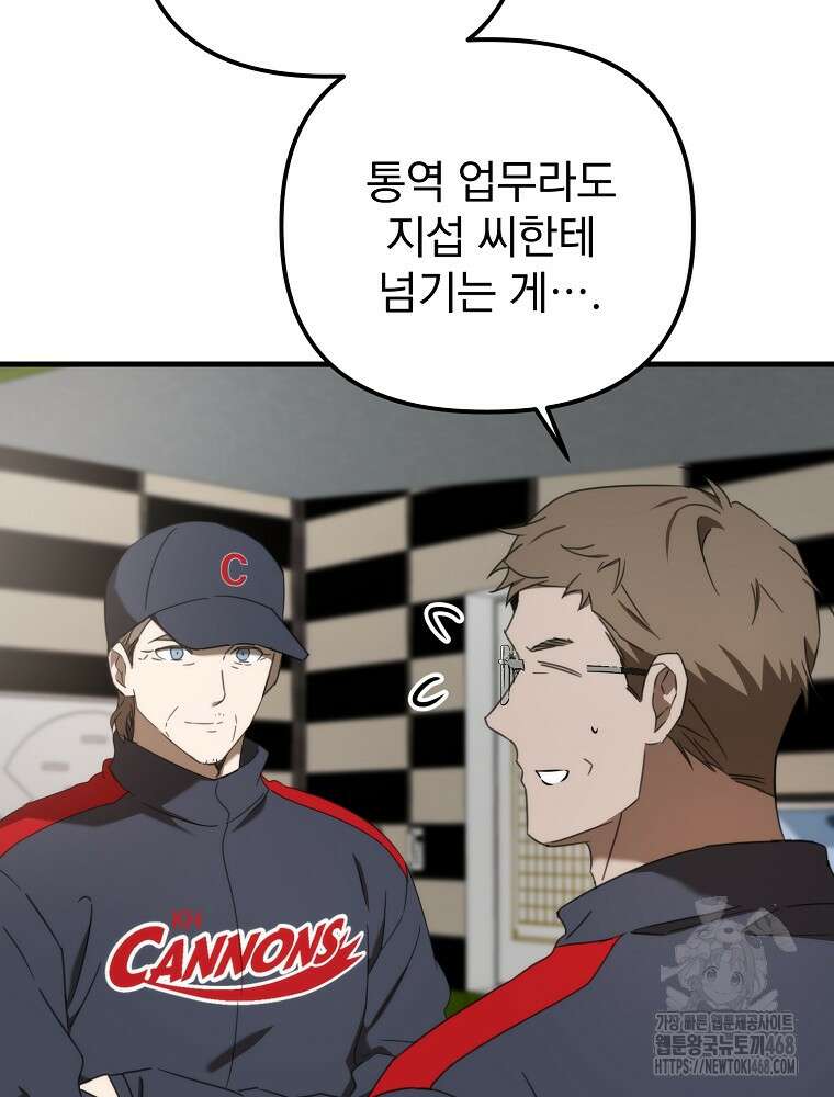 야구단 신입이 너무 잘함 39화 16