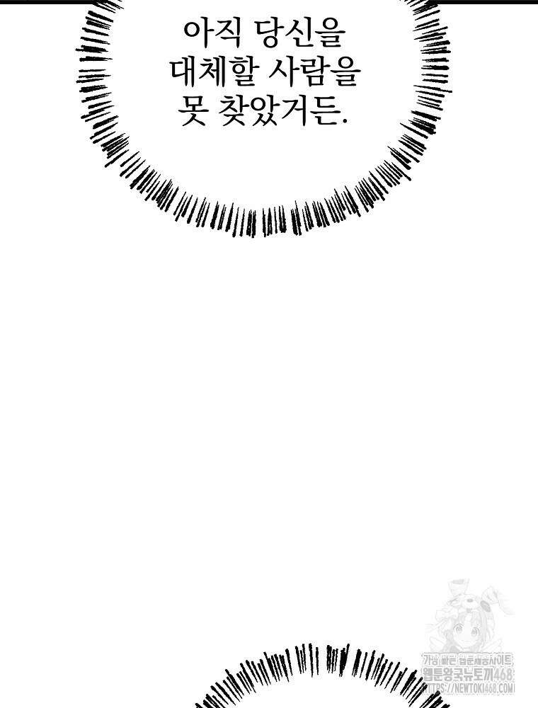 야구단 신입이 너무 잘함 39화 20