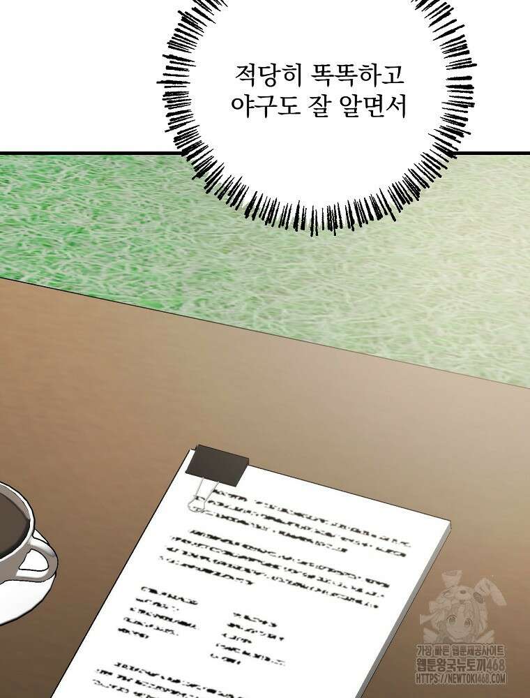 야구단 신입이 너무 잘함 39화 21