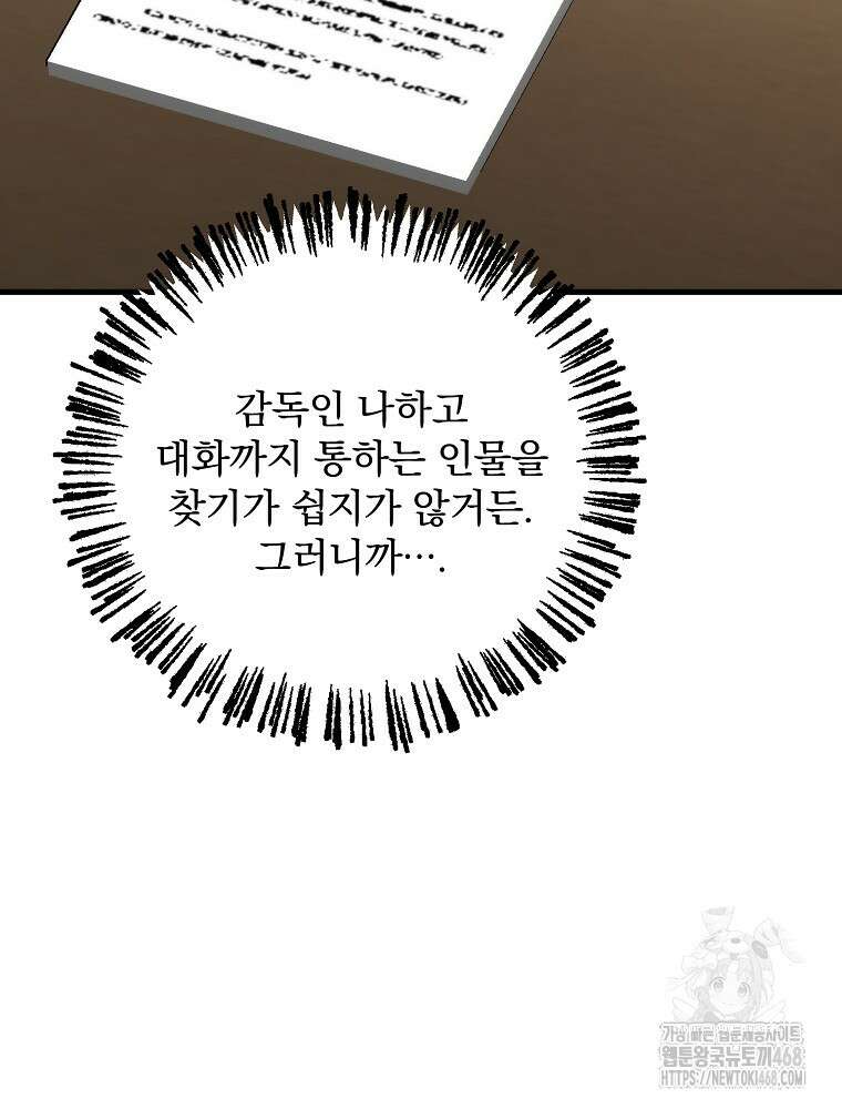 야구단 신입이 너무 잘함 39화 22