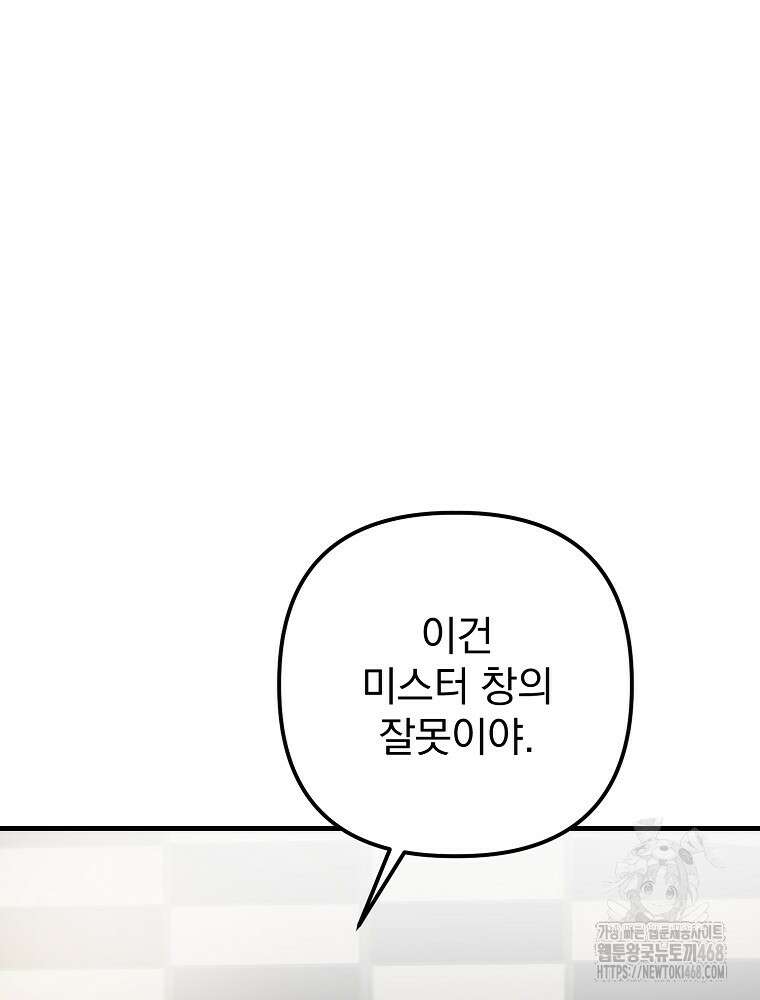 야구단 신입이 너무 잘함 39화 23