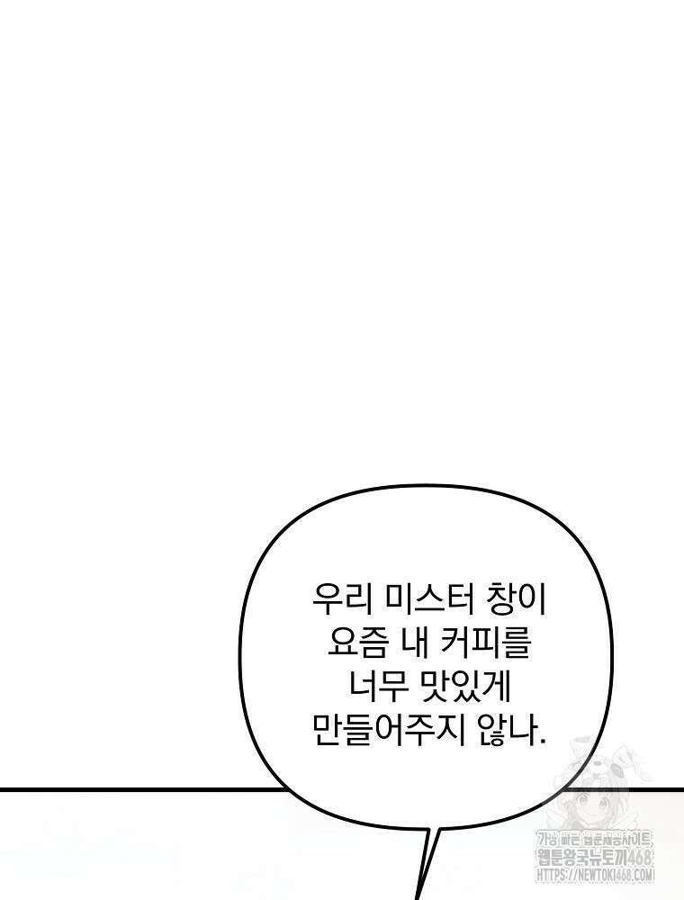 야구단 신입이 너무 잘함 39화 25