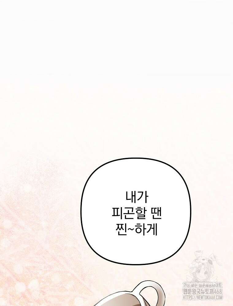 야구단 신입이 너무 잘함 39화 27