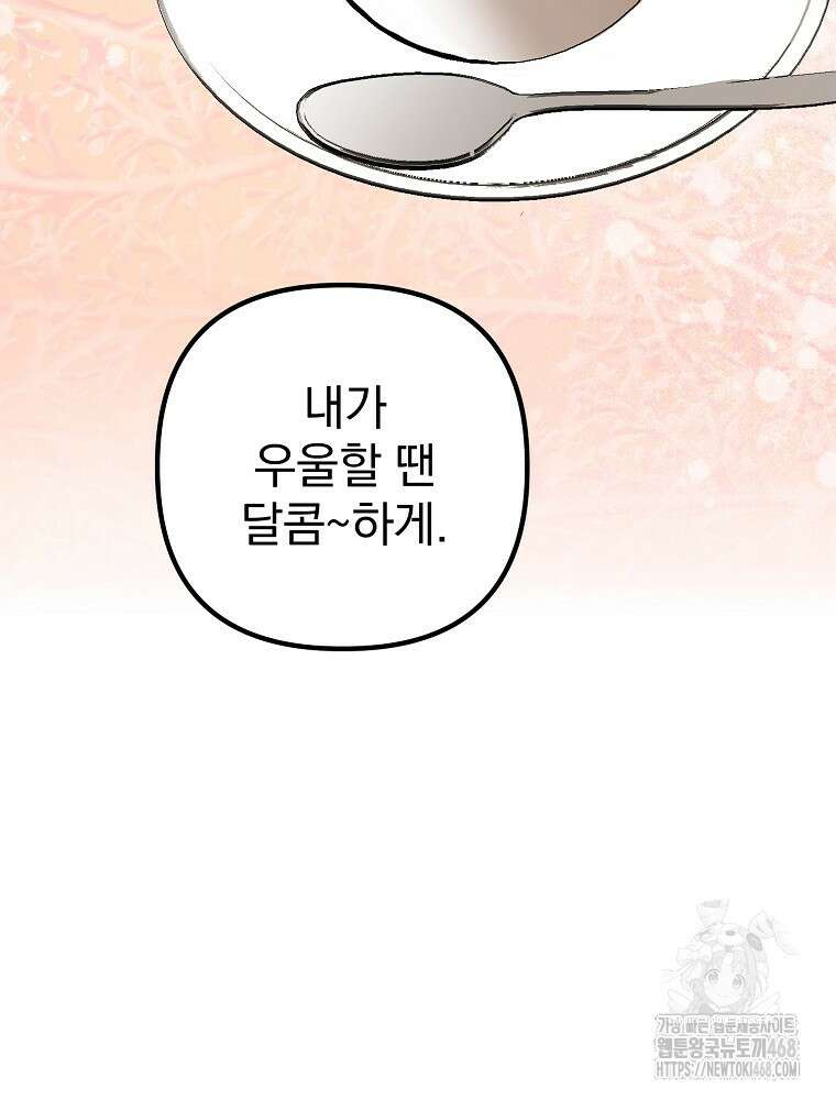 야구단 신입이 너무 잘함 39화 29