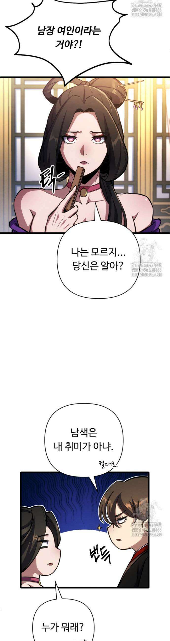 불멸낭인 27화 3