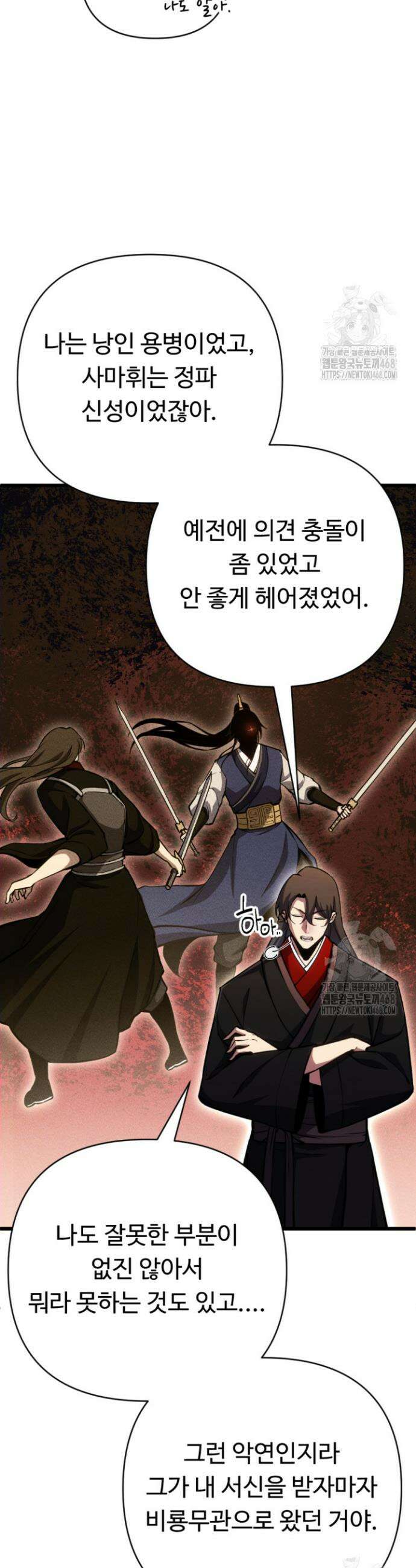 불멸낭인 27화 4