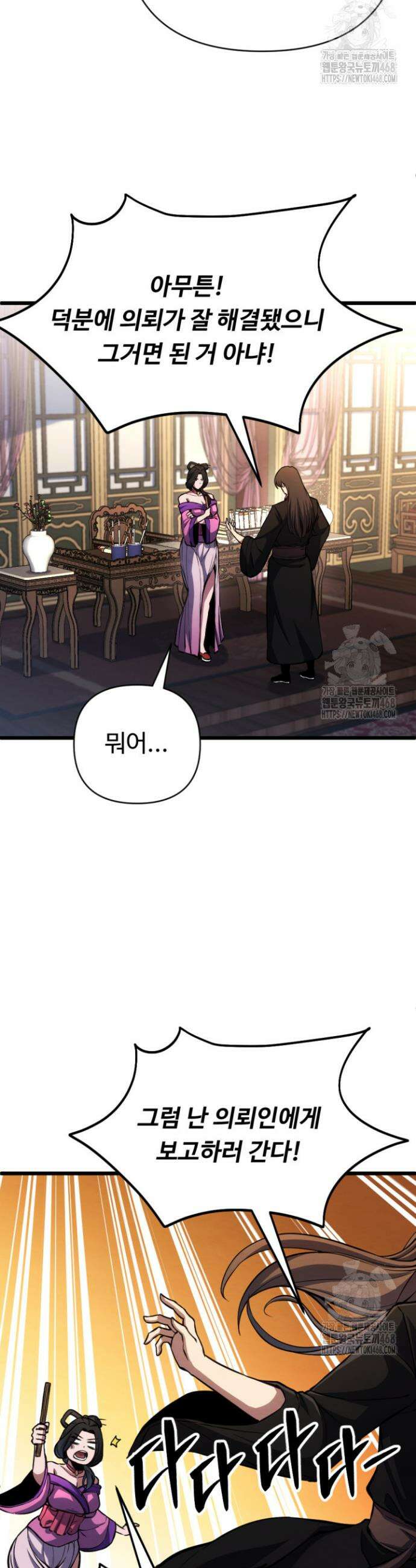 불멸낭인 27화 5