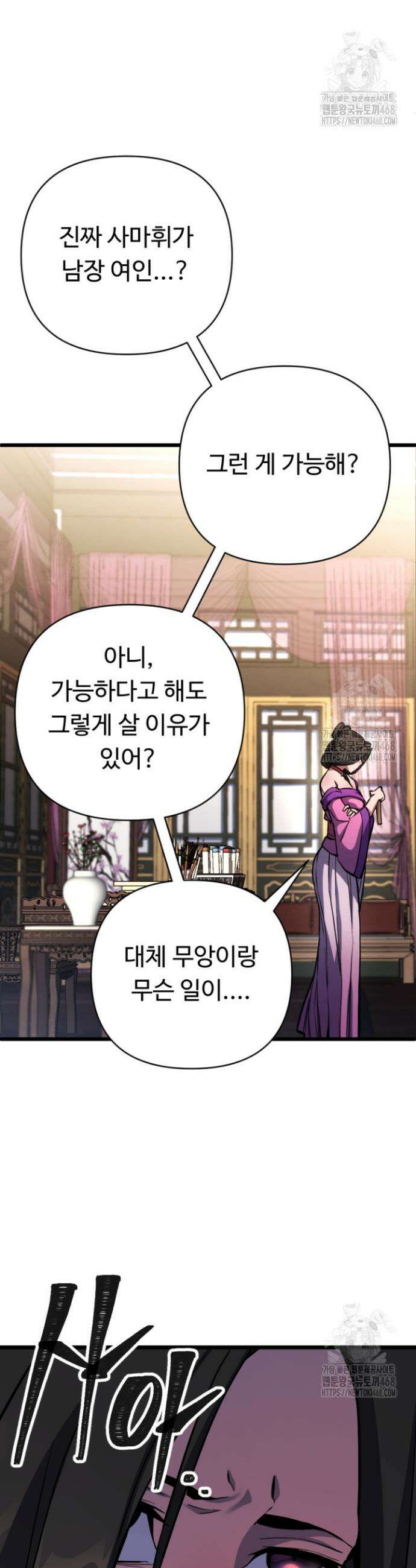 불멸낭인 27화 7