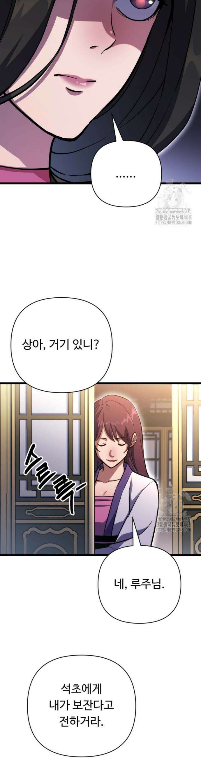 불멸낭인 27화 8