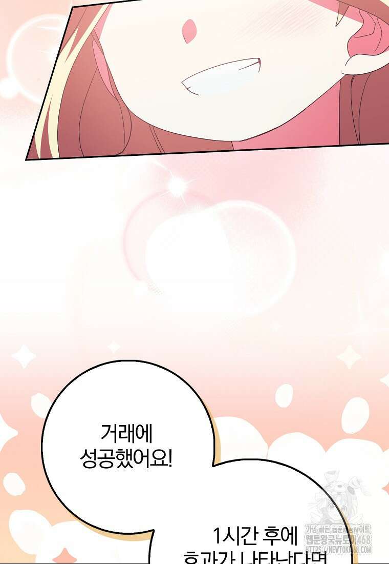 이물질은 나였다 31화 3