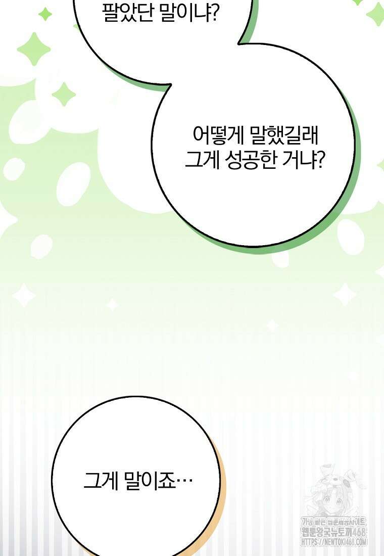 이물질은 나였다 31화 5