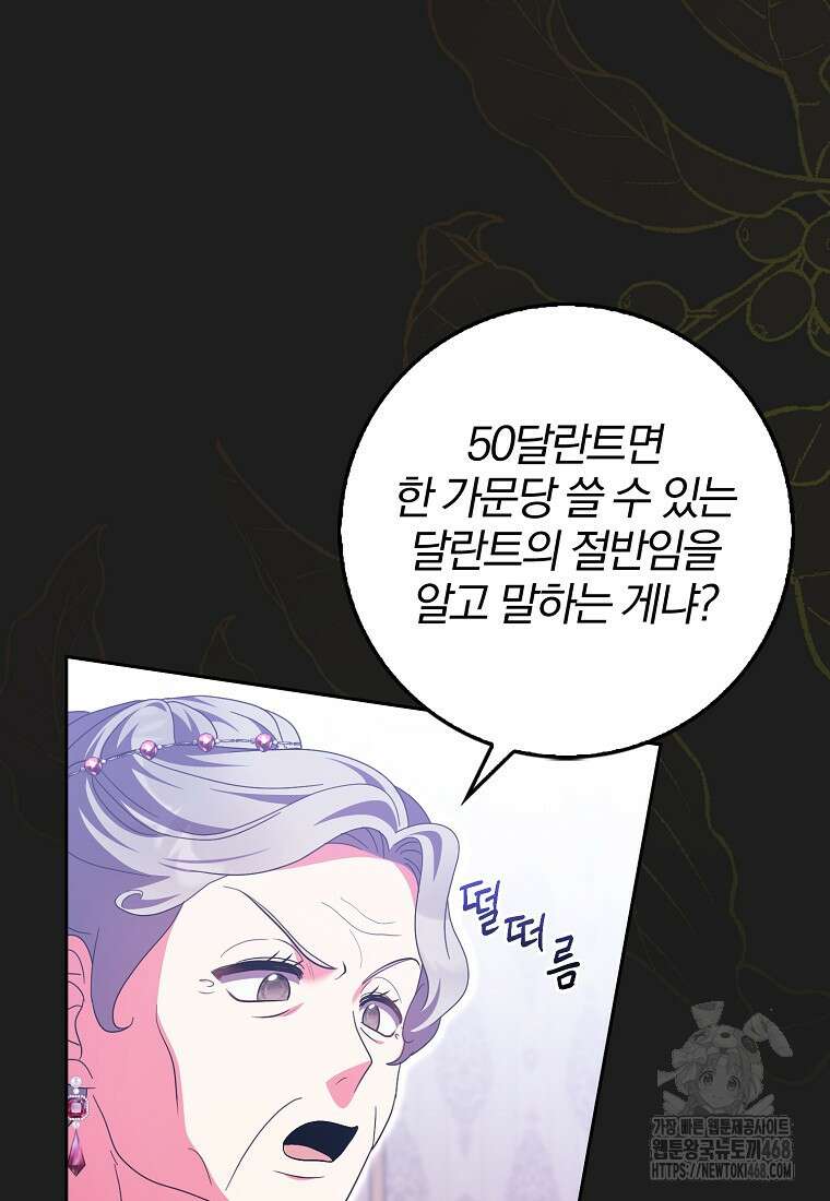 이물질은 나였다 31화 8