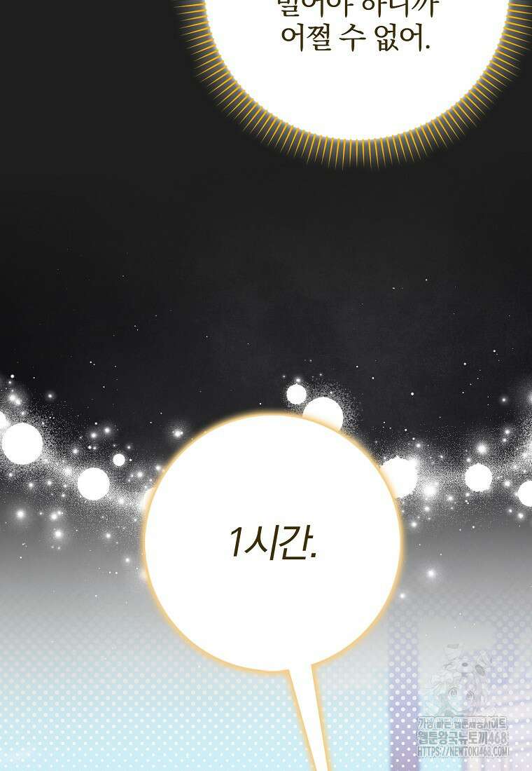 이물질은 나였다 31화 11