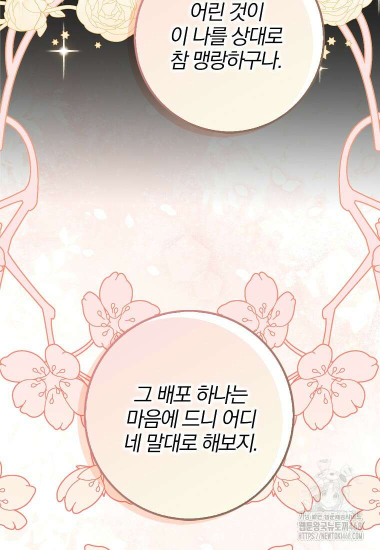 이물질은 나였다 31화 17