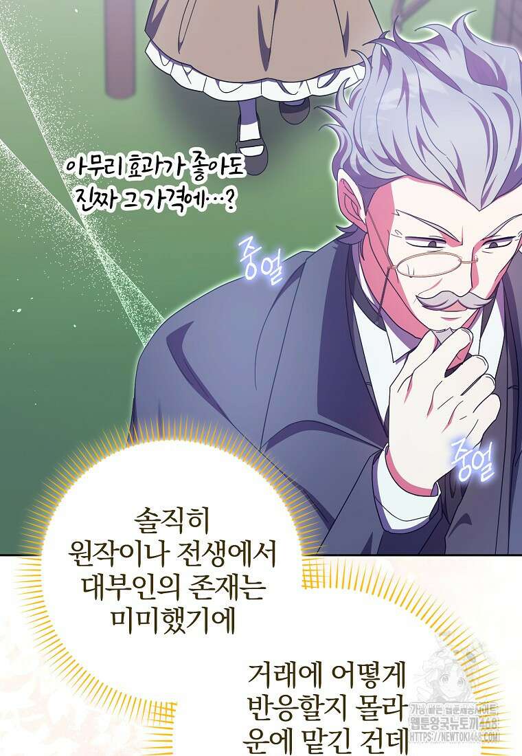 이물질은 나였다 31화 19