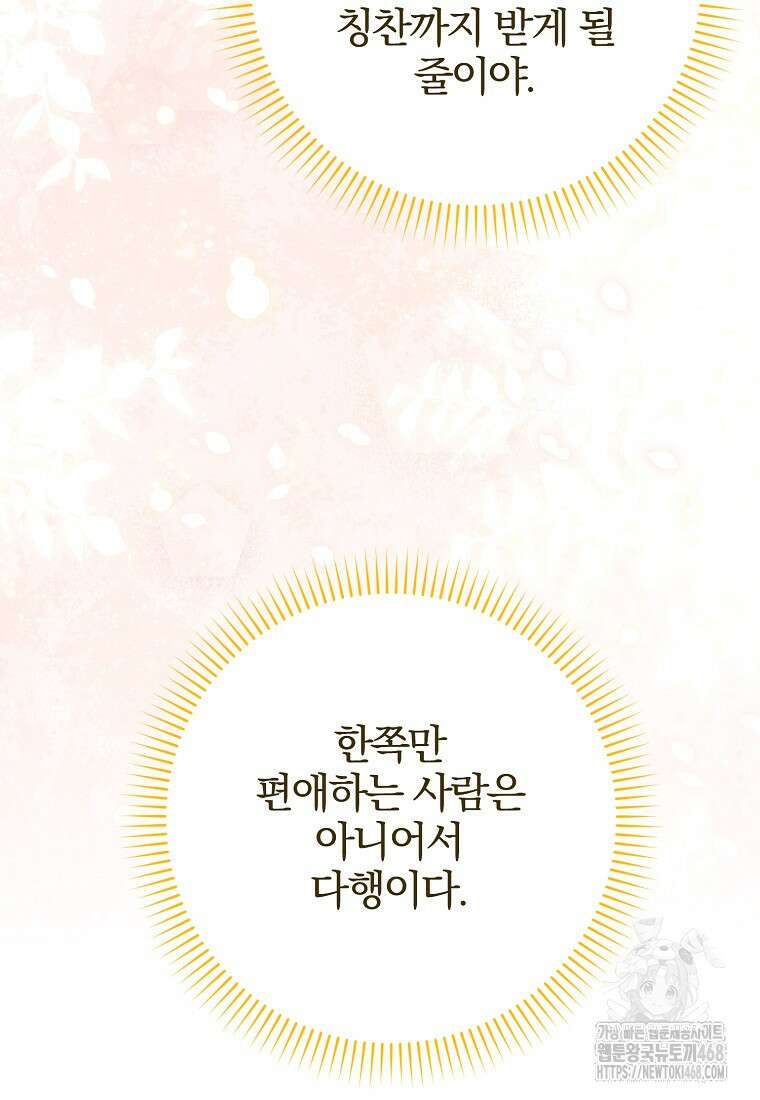이물질은 나였다 31화 20