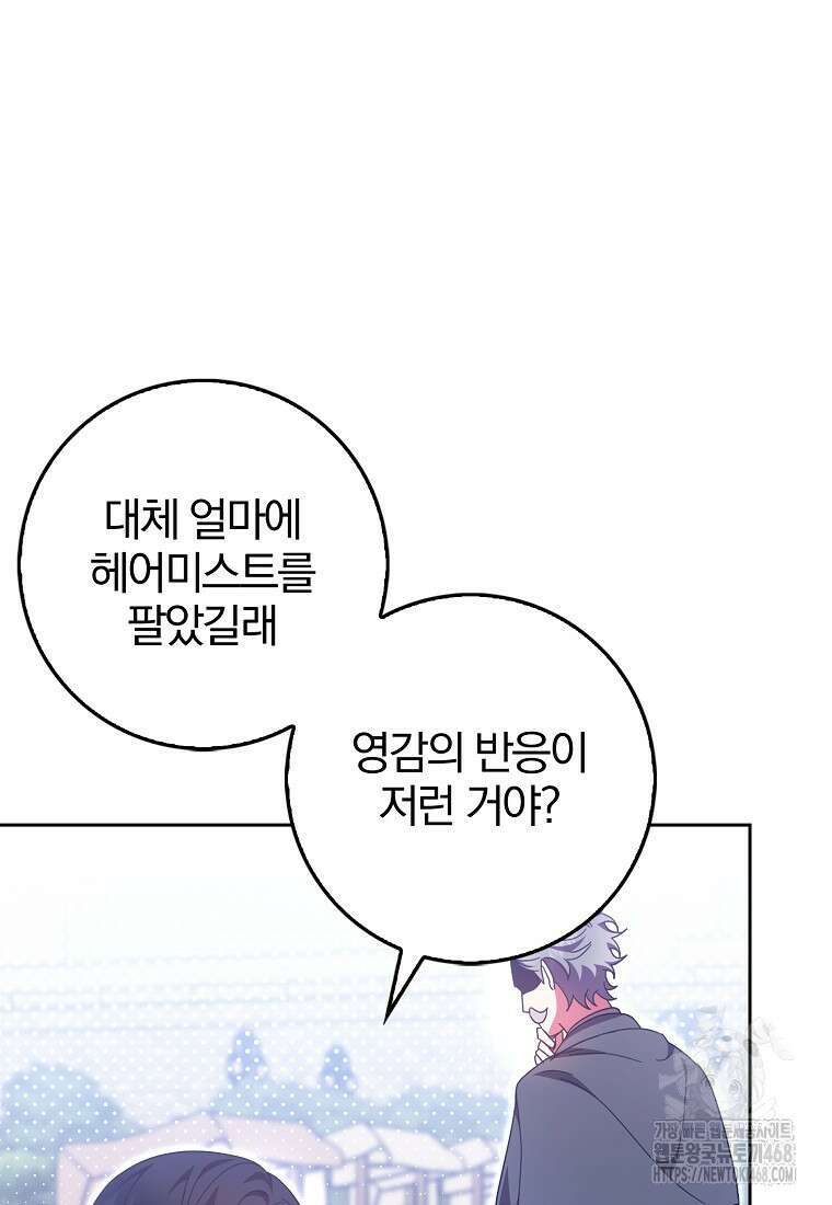 이물질은 나였다 31화 21