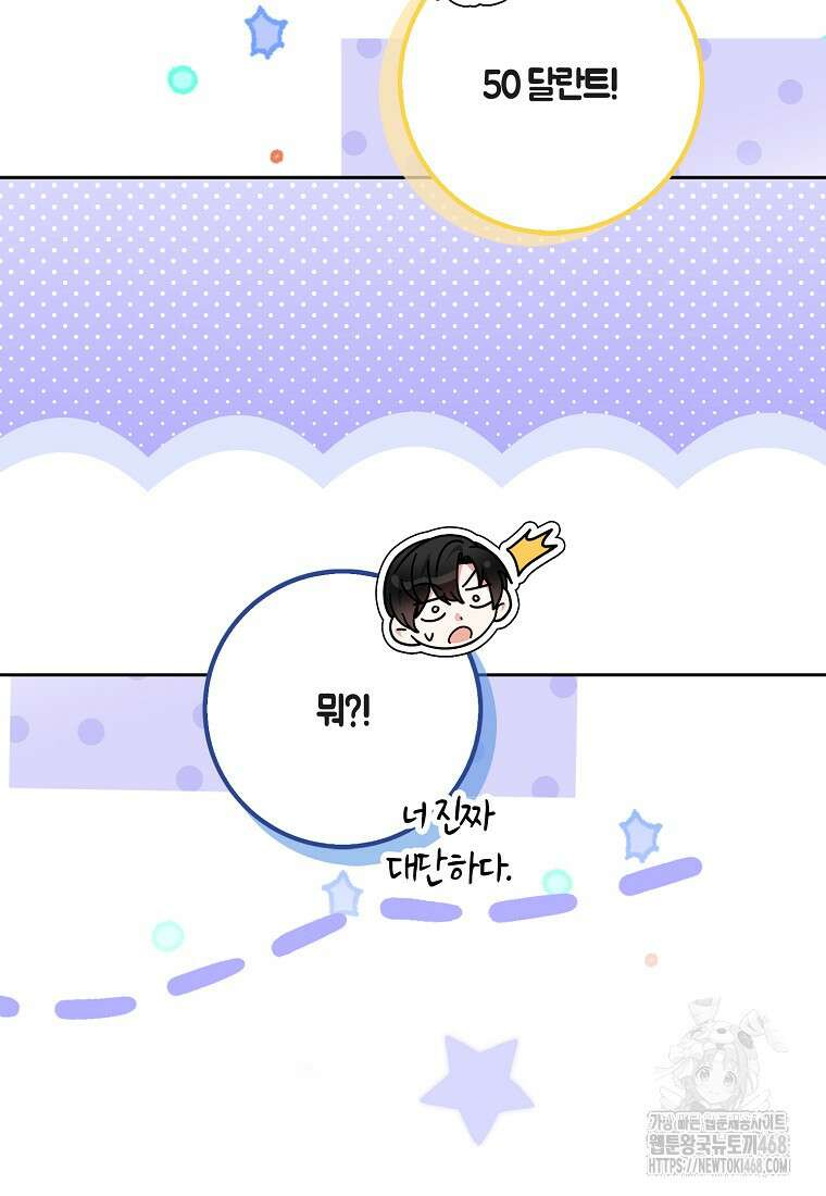 이물질은 나였다 31화 23