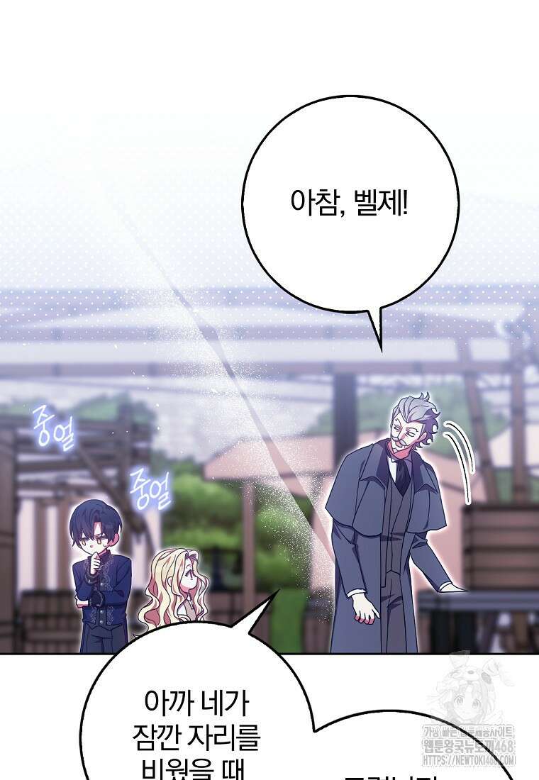 이물질은 나였다 31화 24