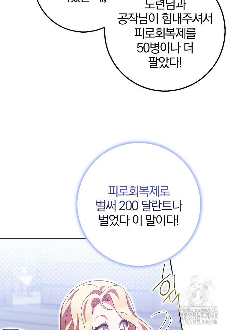 이물질은 나였다 31화 25