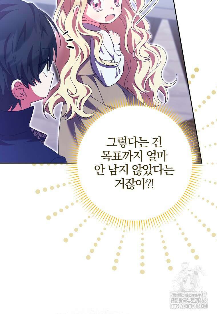이물질은 나였다 31화 26
