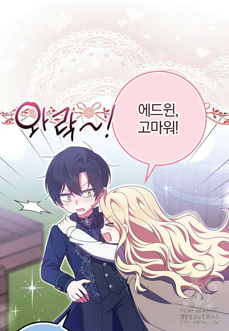 이물질은 나였다 31화 27