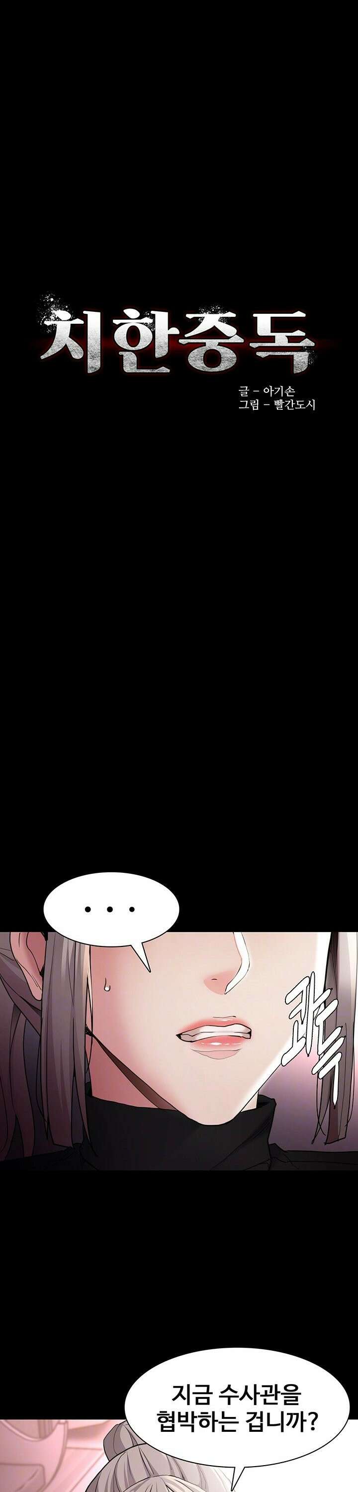 치한중독 113화 3